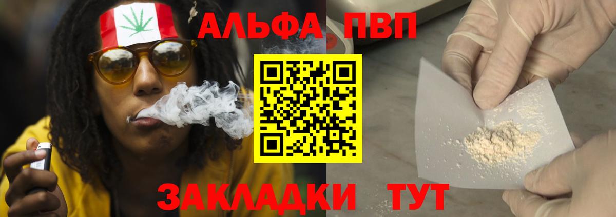 А ПВП мука  наркошоп  Вход с VPN  Златоуст  А ПВП мука  APVP крисы CK 
