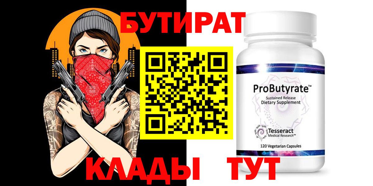 Бутират бутандиол  Златоуст 