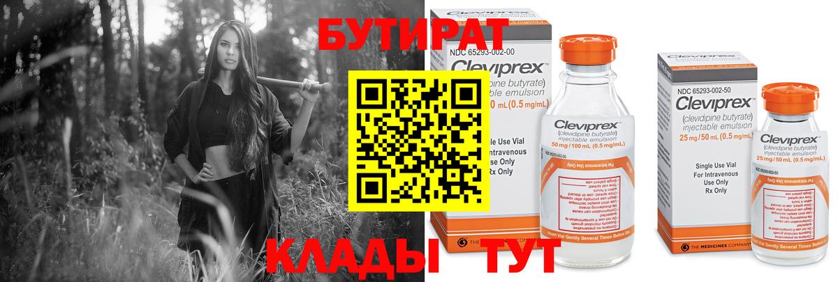 БУТИРАТ вода Златоуст