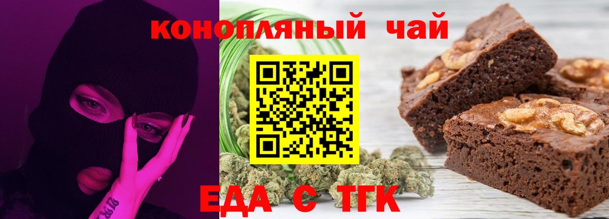 Еда ТГК марихуана  Вход с VPN  Златоуст 