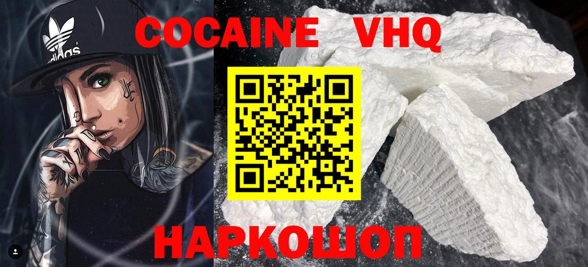 КОКАИН 97%  Вход с VPN  COCAIN  Cocaine Эквадор  Златоуст 