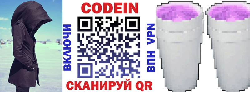 Кодеиновый сироп Lean Purple Drank  Златоуст 