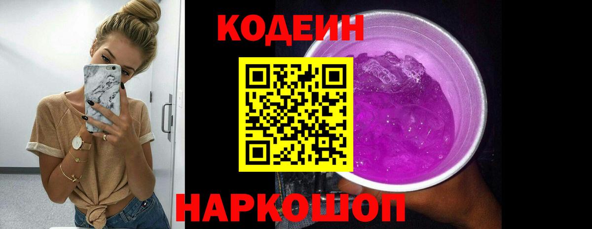 Кодеиновый сироп Lean напиток Lean (лин) Златоуст