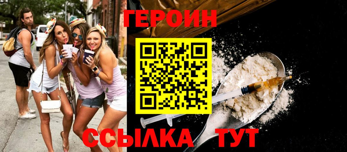 ГЕРОИН VHQ  Вход с VPN  Златоуст 
