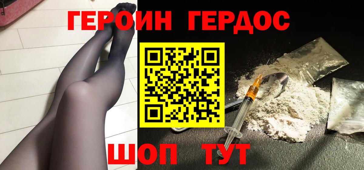 ГЕРОИН Heroin  Златоуст 