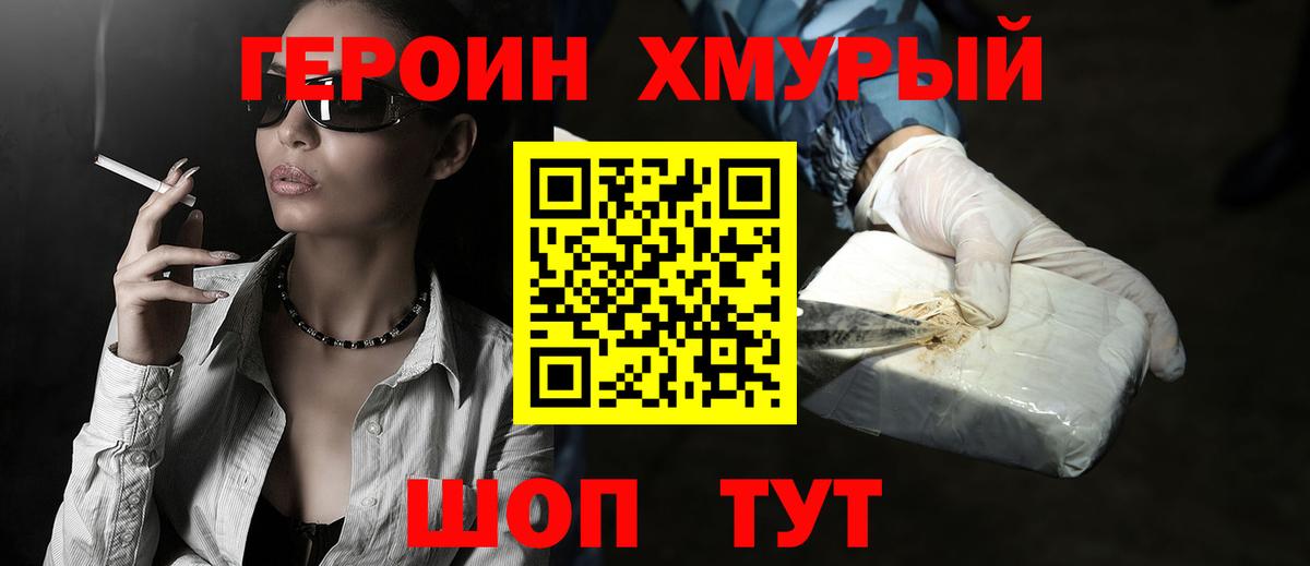 ГЕРОИН Heroin Златоуст