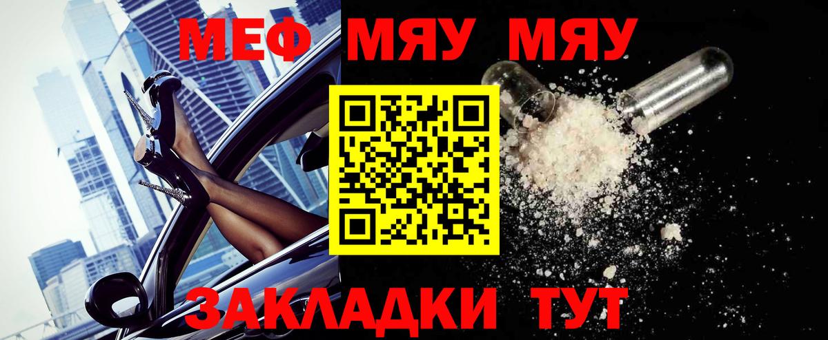 Мефедрон кристаллы Златоуст