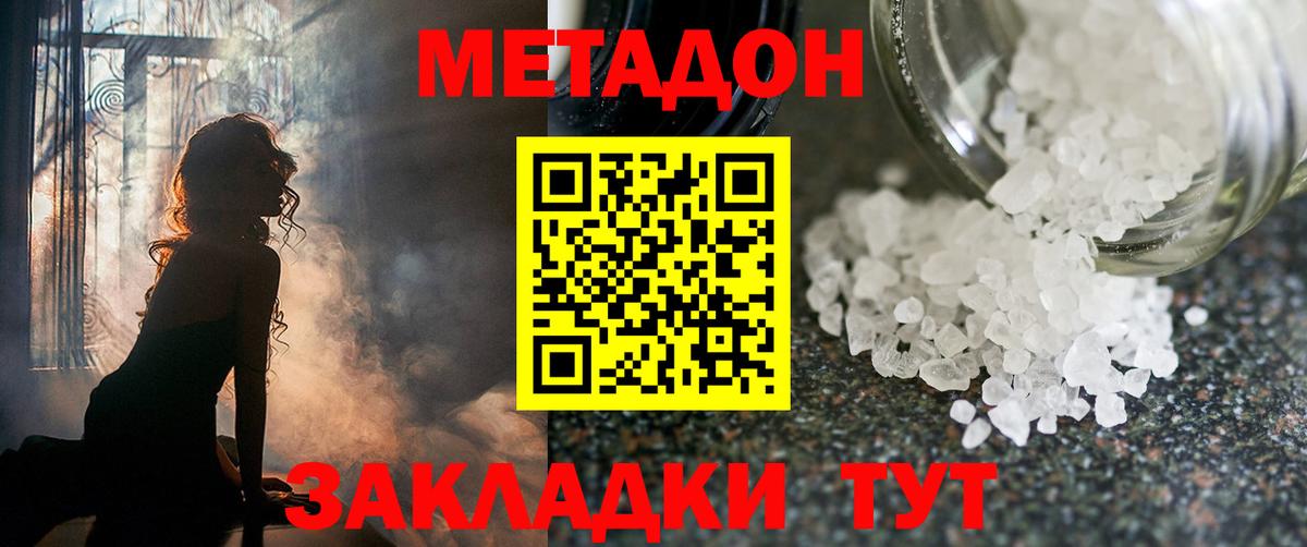 МЕТАДОН мёд  Златоуст 