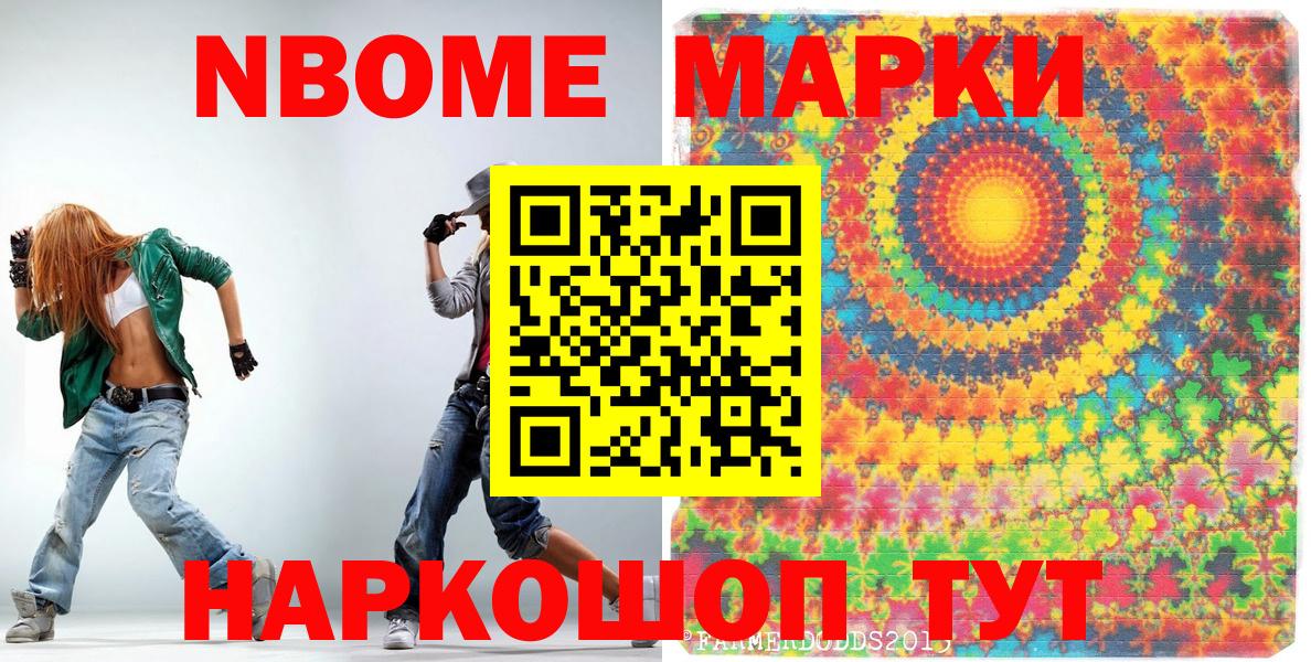 Марки NBOMe 1,5мг  Вход с VPN  Марки NBOMe  Златоуст 