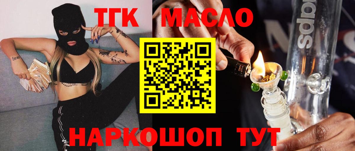 ТГК концентрат  Вход с VPN  ТГК THC oil  купить закладку  Златоуст 