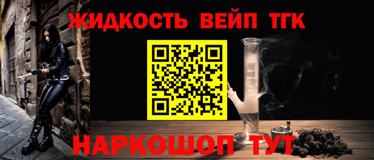 ТГК вейп с тгк Златоуст